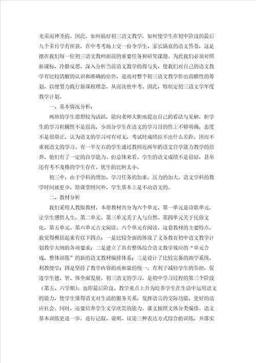 语文老师工作计划(汇编15篇)