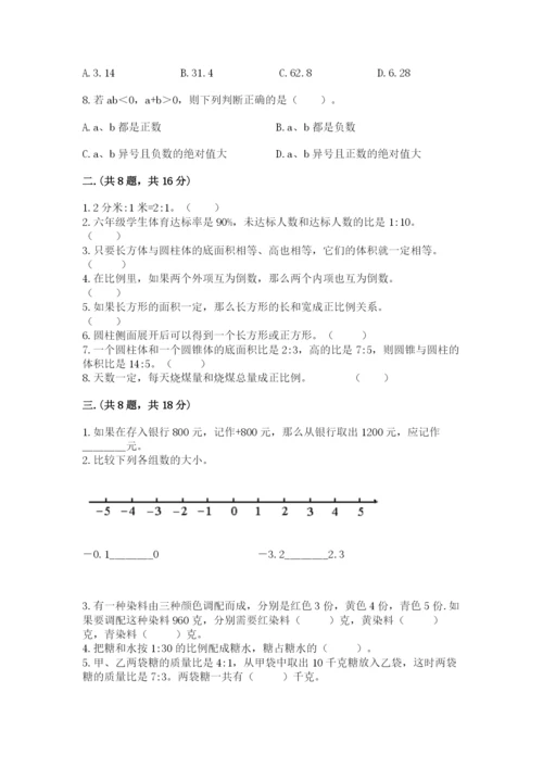 西师大版六年级数学下学期期末测试题附参考答案【名师推荐】.docx