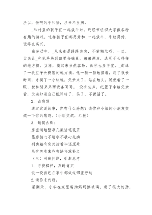 劳动教育优质课教案一等奖（精选8篇）.docx