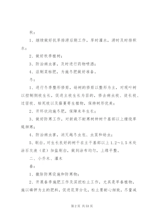 园林绿化四季养护方案.docx