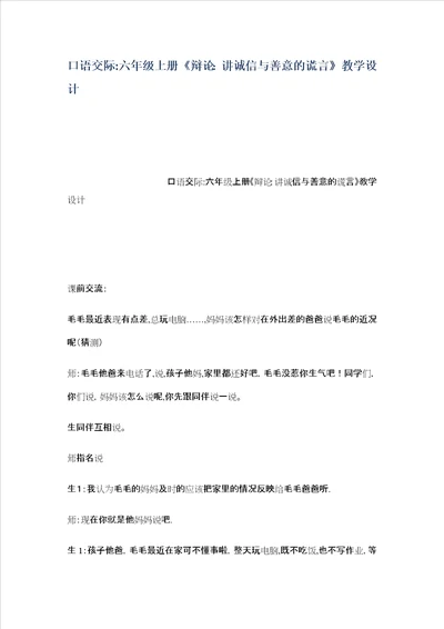 口语交际六年级上册辩论讲诚信与善意谎言
