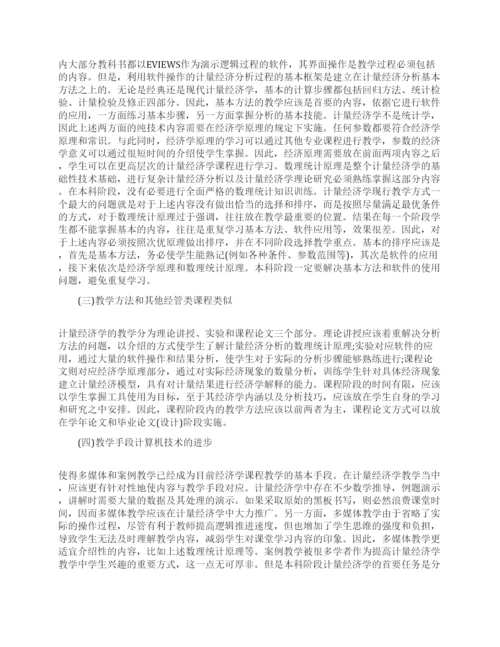 计量经济学论文参考.docx