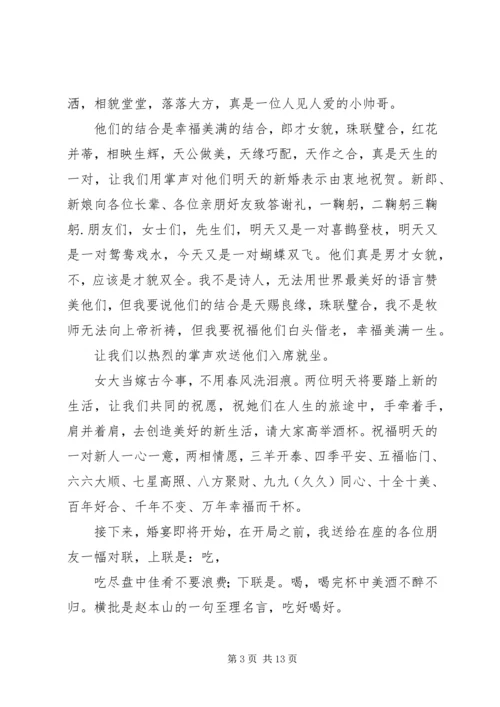 出阁仪式主持词.docx