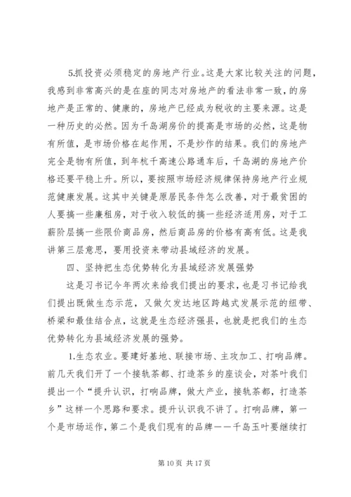 县委书记在县委常委经济形势分析会上的讲话 (5).docx