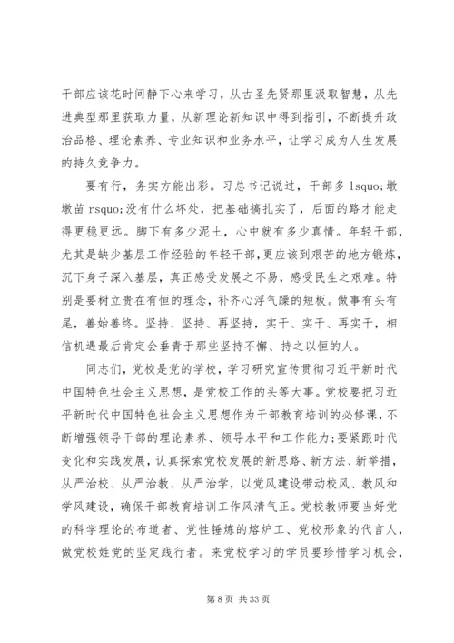 新思想新时代专题党课讲稿精选两篇.docx