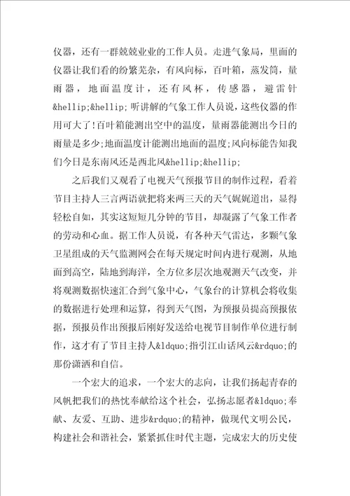 参加志愿者实践活动学生心得感悟