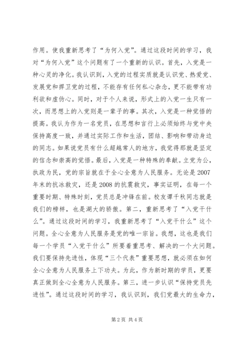 思想汇报：不断地努力，不断地上进.docx