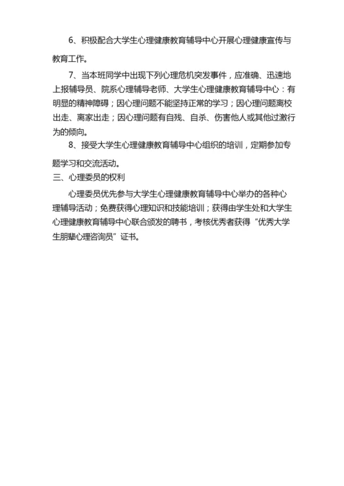 心理委员选拔方案.docx