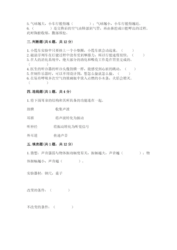 教科版四年级上册科学期末测试卷附解析答案.docx