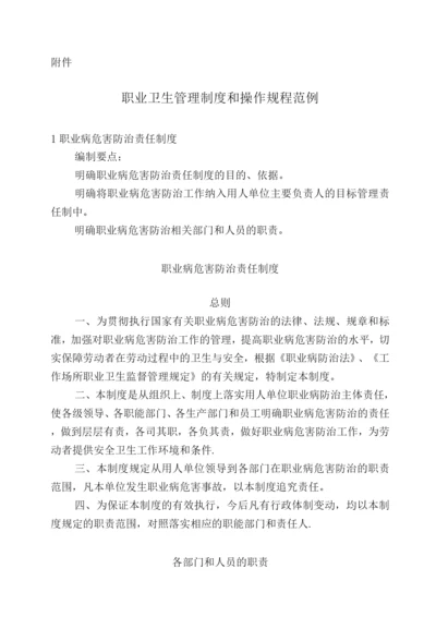 职业卫生管理制度和操作规程.docx