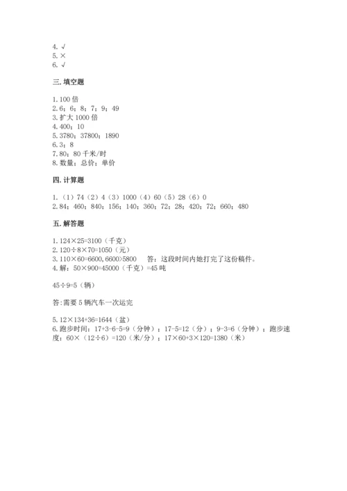 人教版四年级上册数学第四单元《三位数乘两位数》测试卷（培优）.docx