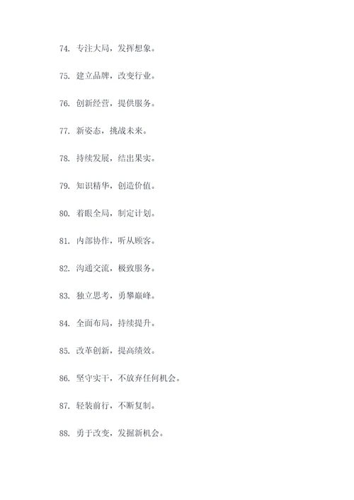 16字的金融班级口号