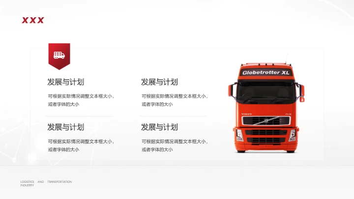 物流行业货运物流运输公司企业介绍简介PPT模版1