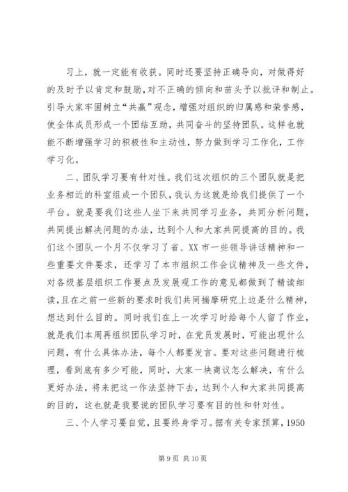 学习型党组织建设心得体会 (4).docx