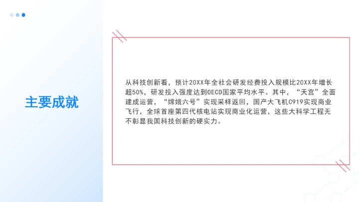 党课四中全会展望：我国“十五五”规划的30条建议PPT课件
