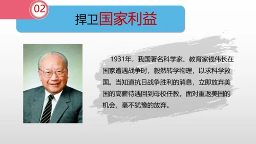 2022-2023学年部编版道德与法治 八年级上册8.2 坚持国家利益至上 课件（共31张PPT）