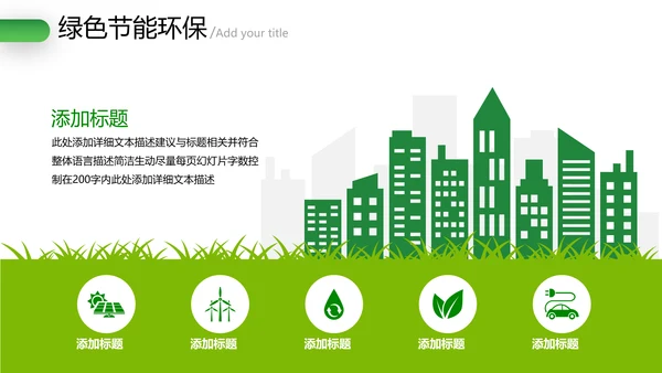 绿色环保2021年节能宣传周绿绿化构建生态文明城市PPT模板