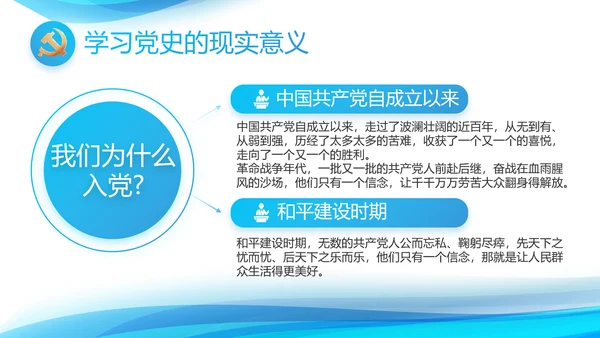 蓝色大气党建党支部年终工作汇报PPT
