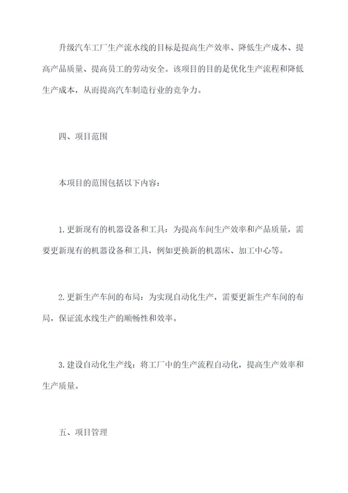 项目任务书章程