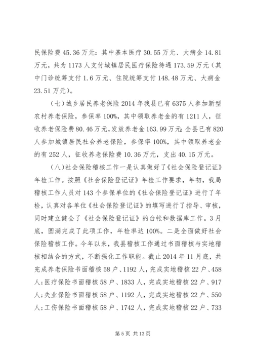 社会保险管理局工作总结暨工作计划.docx