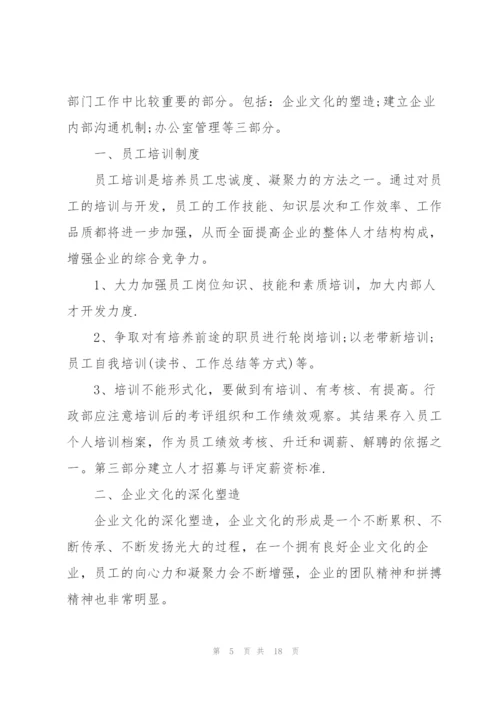 人事个人工作计划范文5篇.docx