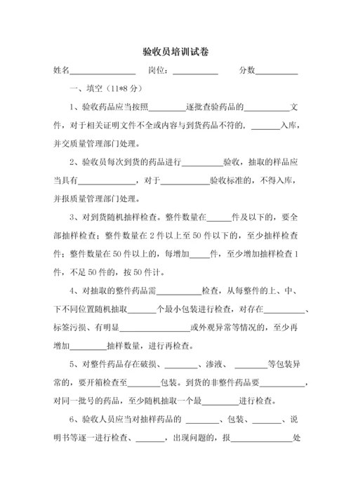 药品GSP验收员培训试卷及答案.docx