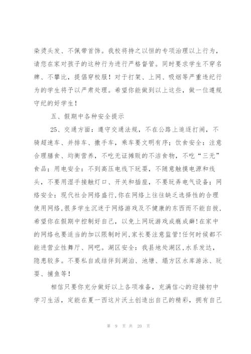 致初一新生的一封信.docx