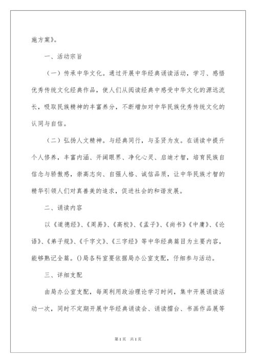 2022中华经典诵读活动总结_2.docx