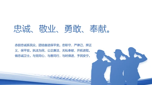 蓝色大气公安年终工作总结汇报PPT