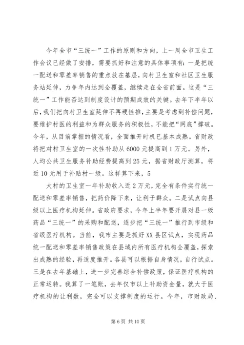 刘市长讲话定稿 (4).docx