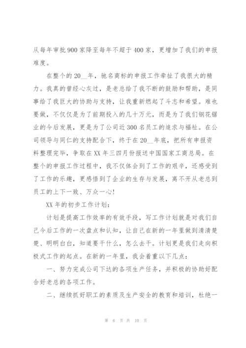 企业工作总结.docx