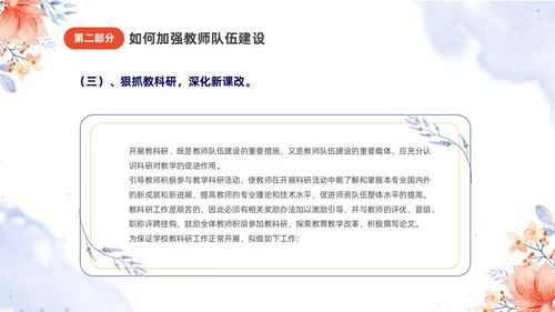小清新唯美水彩花朵植物插画教师队伍建设培训课件PPT团队
