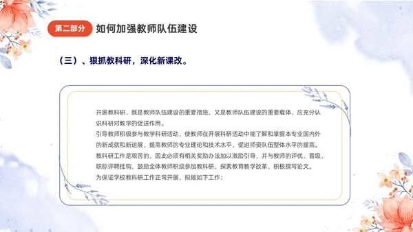 小清新唯美水彩花朵植物插画教师队伍建设培训课件PPT团队