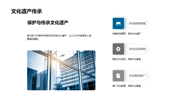 房产开发与社区共融