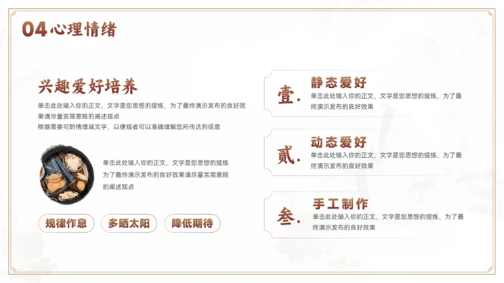 大气中式中医养生文化宣传ppt模板