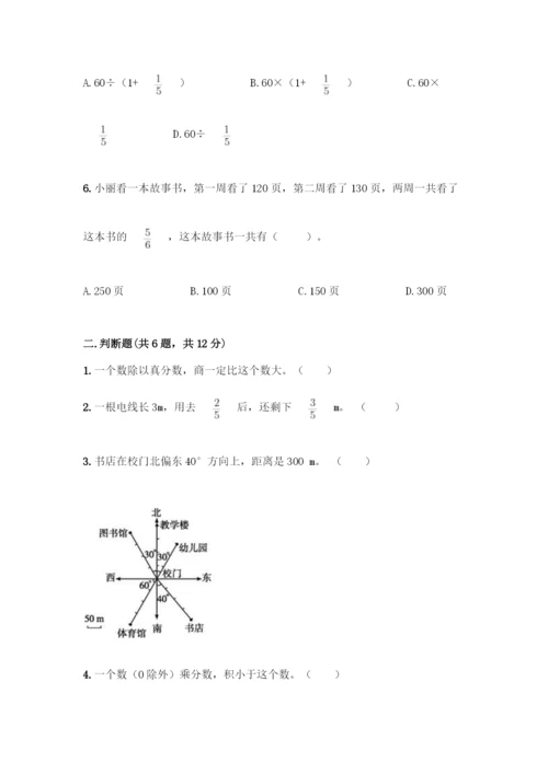 人教版六年级上册数学期中测试卷【网校专用】.docx