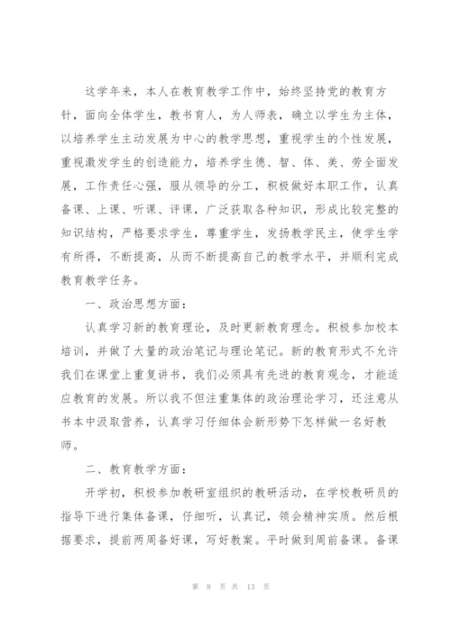 教师个人工作总结.docx