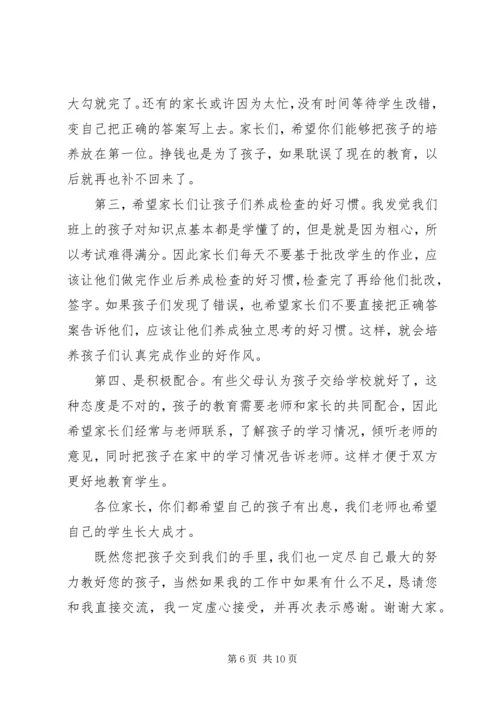 初二家长会班主任发言稿.docx