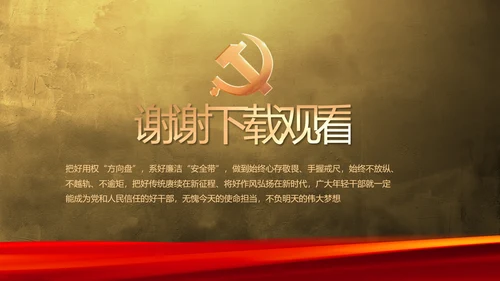 赓续光辉历程奋进复兴伟业党史PPT