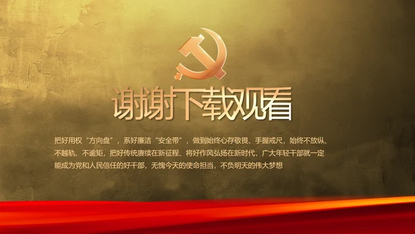 赓续光辉历程奋进复兴伟业党史PPT