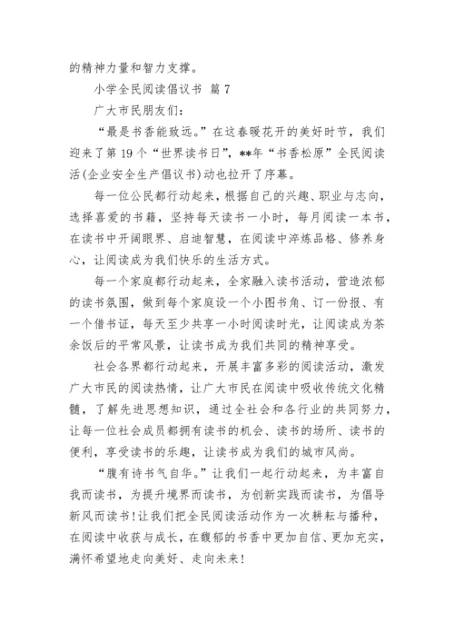 小学全民阅读倡议书.docx
