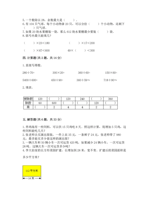北京版四年级上册数学第六单元 除法 测试卷（达标题）.docx