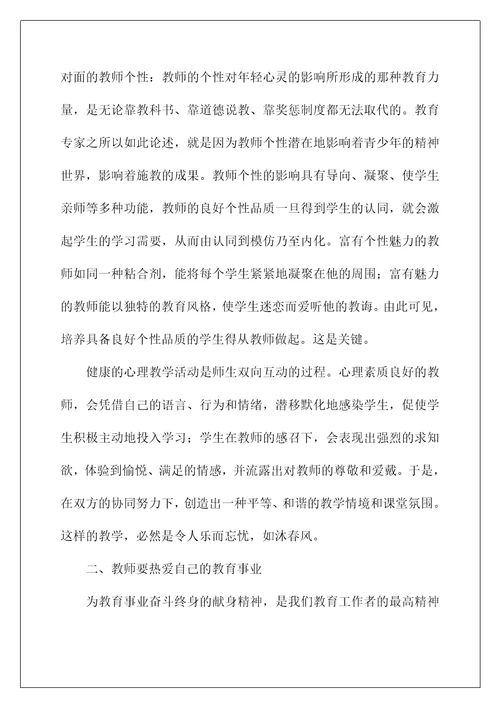 2022师德师风学习的心得体会