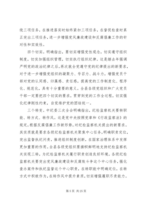 县政府廉政工作会议讲话 (7).docx