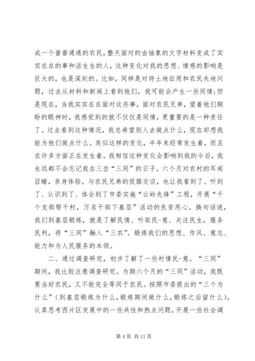 进村入户心得体会感受 (5).docx