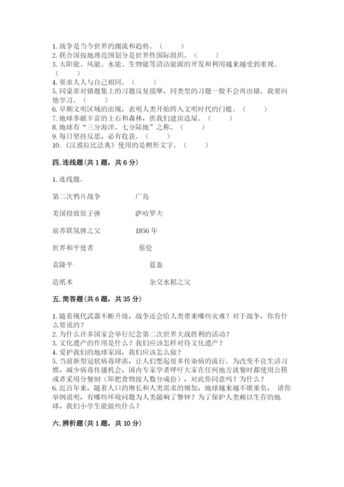 部编版六年级下册道德与法治期末测试卷（预热题）.docx