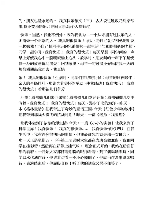 那一次我真快乐作文不少于五百字
