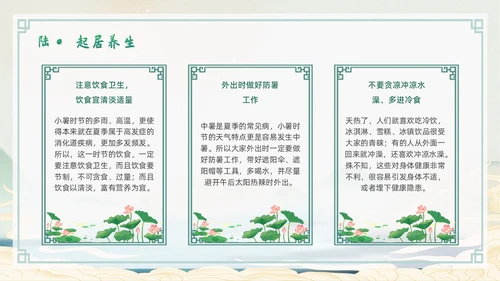 浅色简约水墨中国风小暑PPT模板