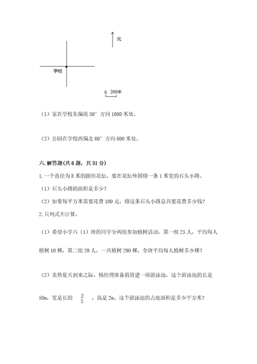 小学六年级上册数学期末测试卷（网校专用）wod版