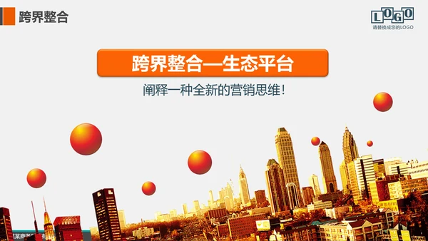 企业公司招商融资商业计划书PPT模板
